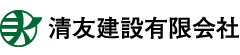 清友建設有限会社